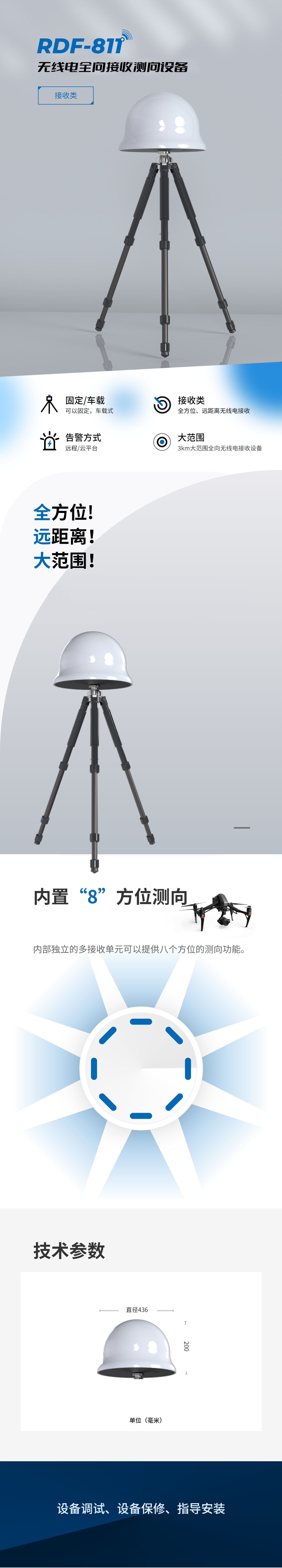 RDF-811 无人机全向侦测侧向设备