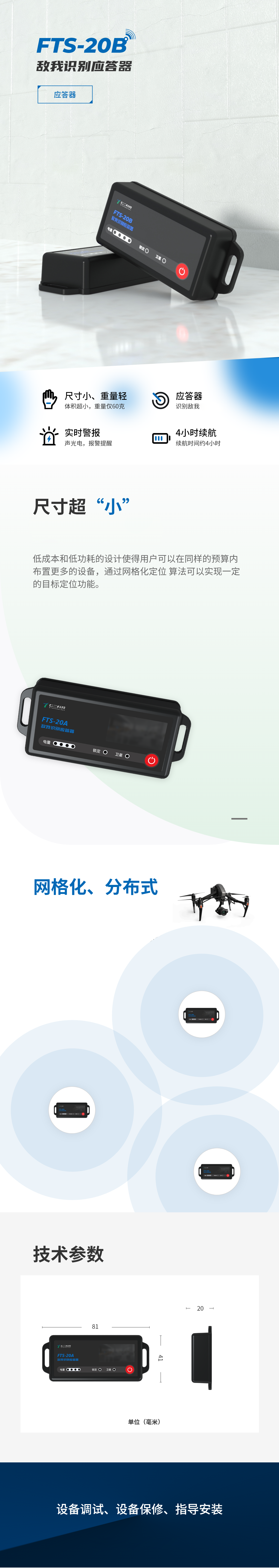 FTS-20A 无人机敌我识别应答机