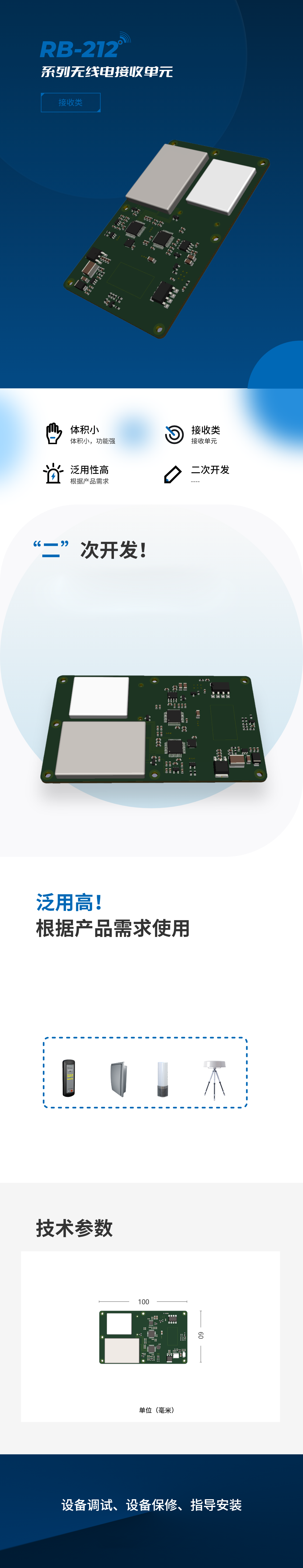 RB-212系列无人机侦测单元
